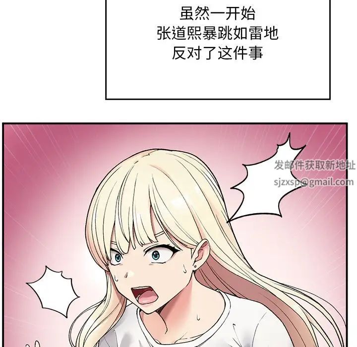 《要在乡下一起生活吗》漫画 第2話