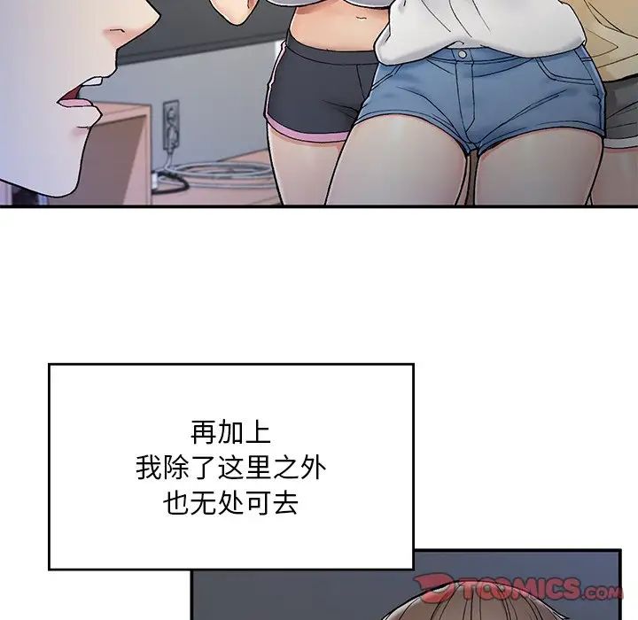《要在乡下一起生活吗》漫画 第2話