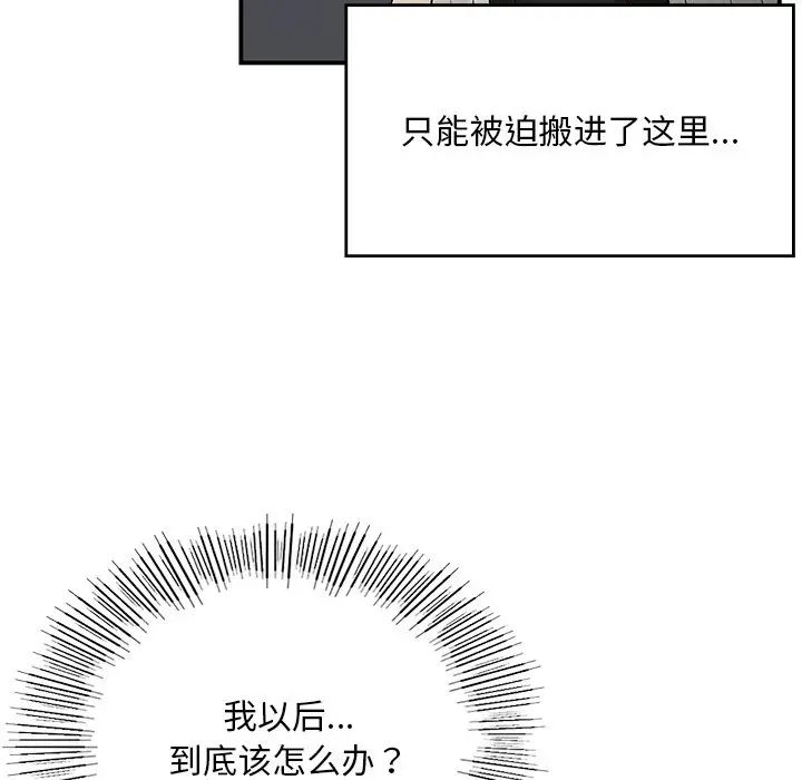 《要在乡下一起生活吗》漫画 第2話