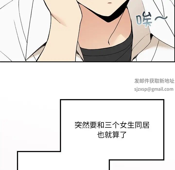 《要在乡下一起生活吗》漫画 第2話