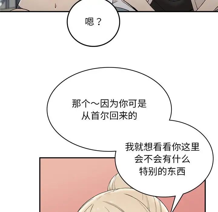 《要在乡下一起生活吗》漫画 第2話