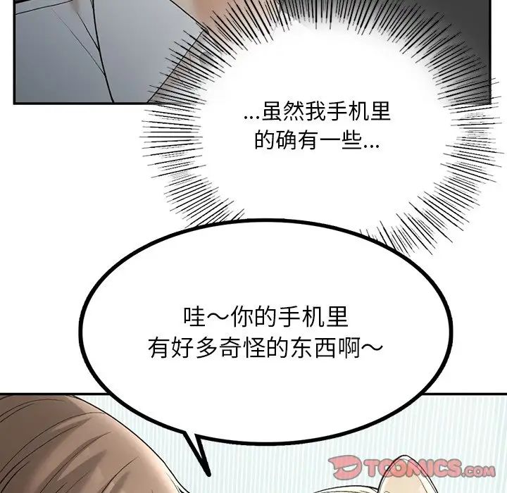 《要在乡下一起生活吗》漫画 第2話