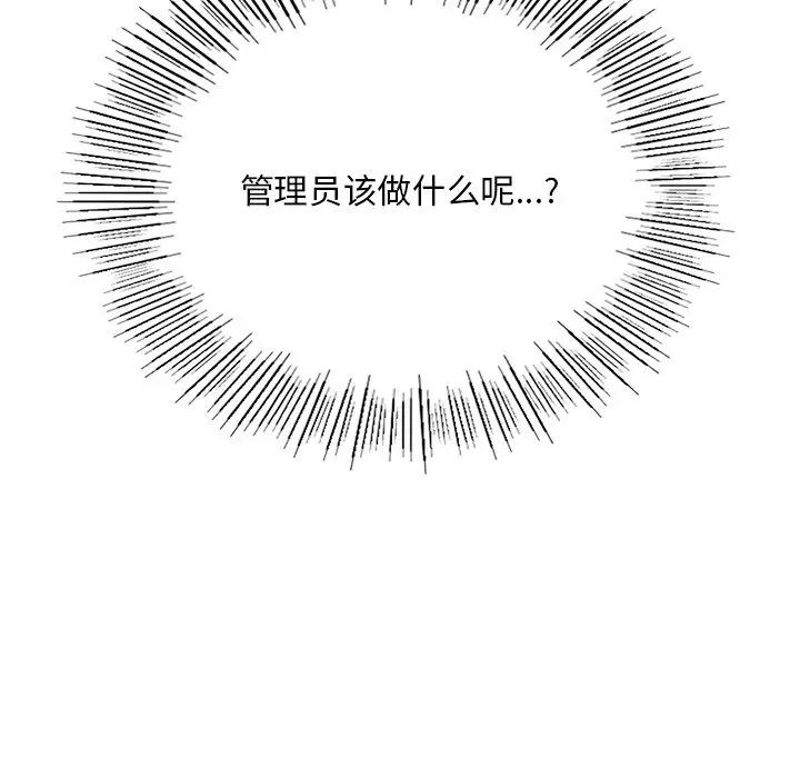 《要在乡下一起生活吗》漫画 第2話