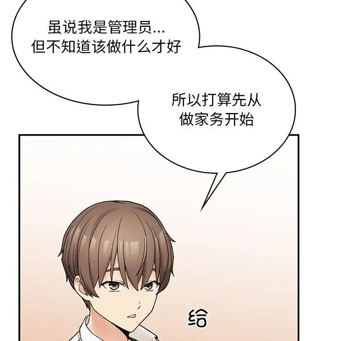 《要在乡下一起生活吗》漫画 第2話