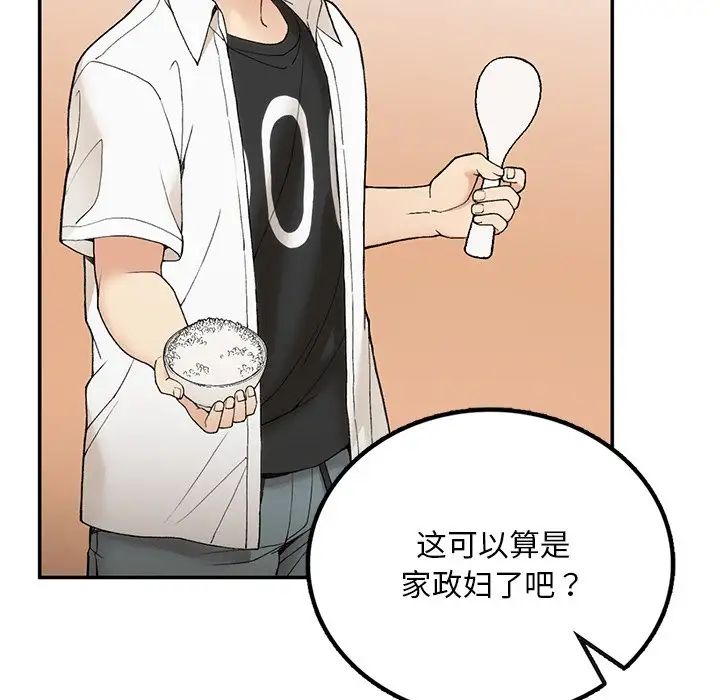 《要在乡下一起生活吗》漫画 第2話