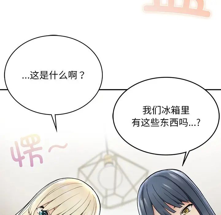 《要在乡下一起生活吗》漫画 第2話
