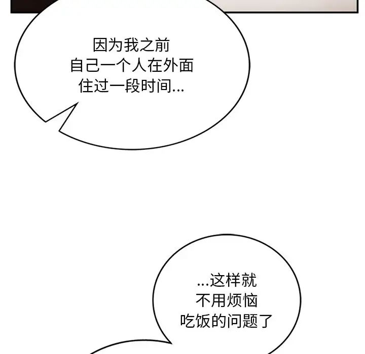 《要在乡下一起生活吗》漫画 第2話