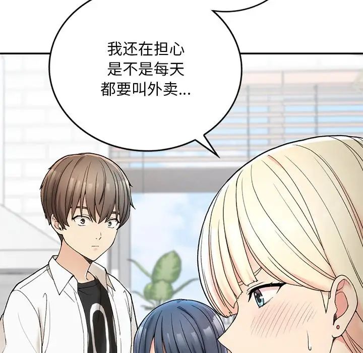 《要在乡下一起生活吗》漫画 第2話