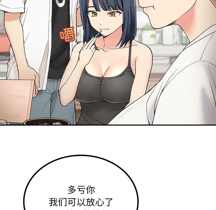 《要在乡下一起生活吗》漫画 第2話