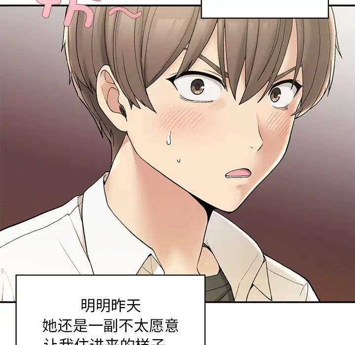 《要在乡下一起生活吗》漫画 第2話