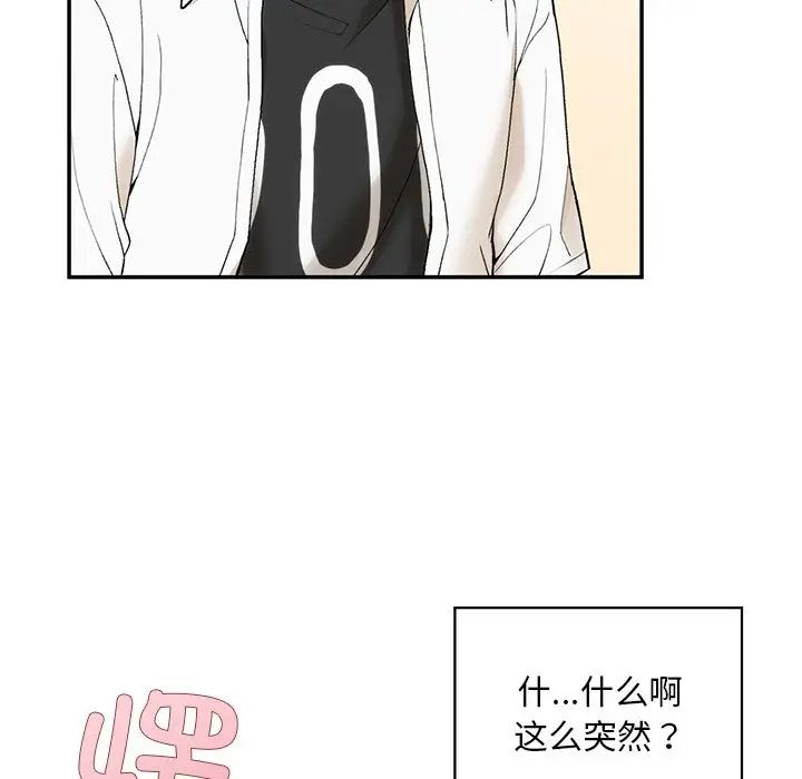 《要在乡下一起生活吗》漫画 第2話