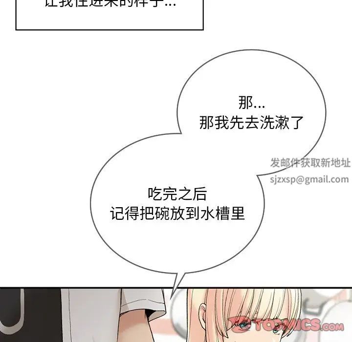 《要在乡下一起生活吗》漫画 第2話