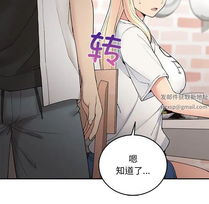 《要在乡下一起生活吗》漫画 第2話