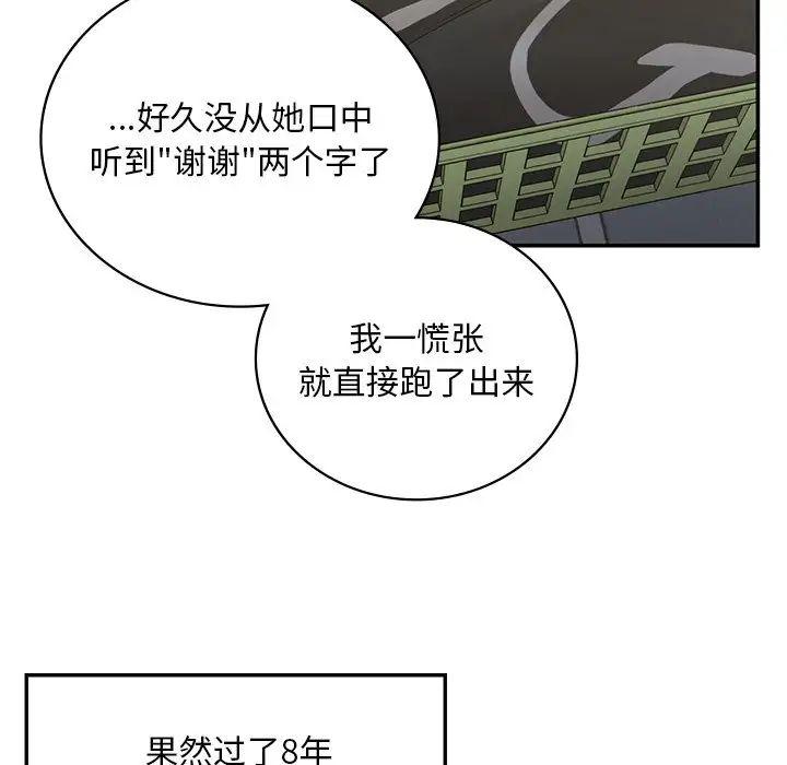 《要在乡下一起生活吗》漫画 第2話