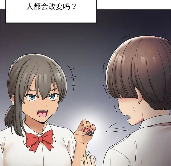 《要在乡下一起生活吗》漫画 第2話