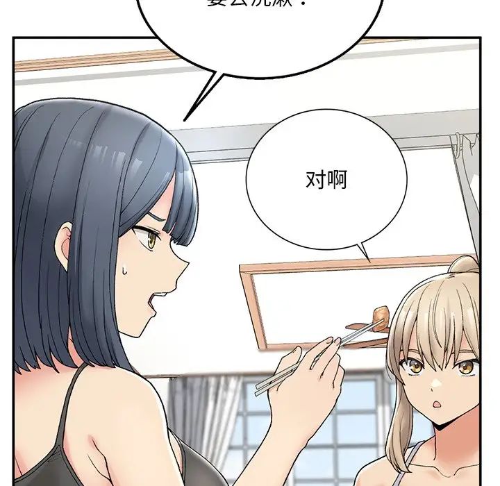 《要在乡下一起生活吗》漫画 第2話