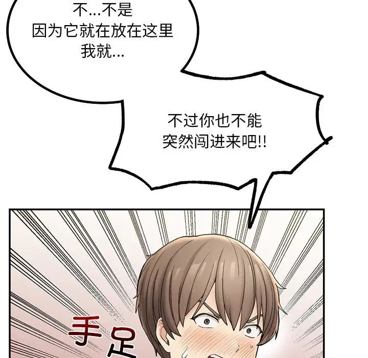 《要在乡下一起生活吗》漫画 第2話