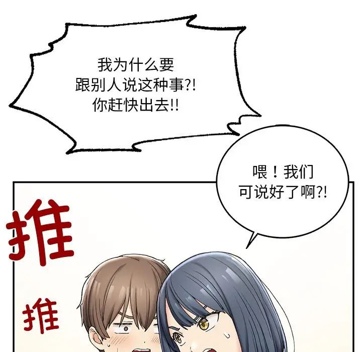 《要在乡下一起生活吗》漫画 第2話