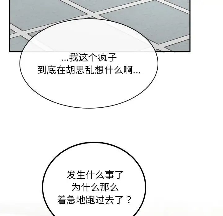 《要在乡下一起生活吗》漫画 第2話