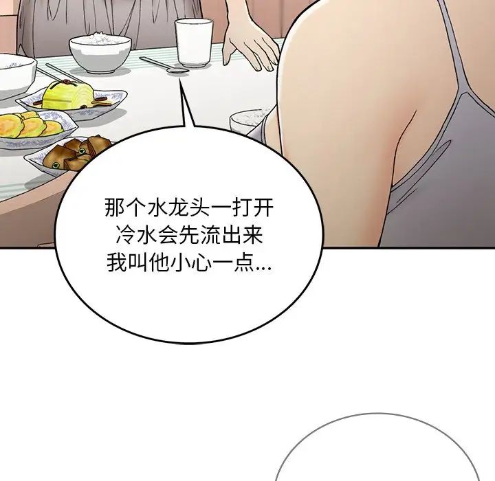 《要在乡下一起生活吗》漫画 第2話
