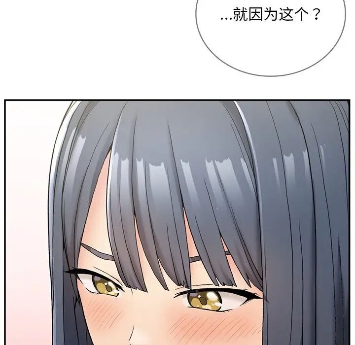 《要在乡下一起生活吗》漫画 第2話