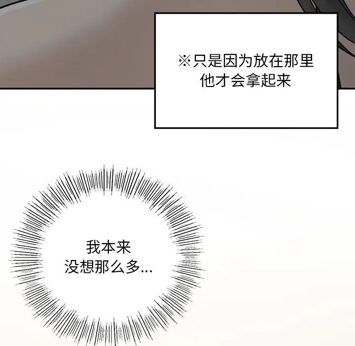 《要在乡下一起生活吗》漫画 第2話