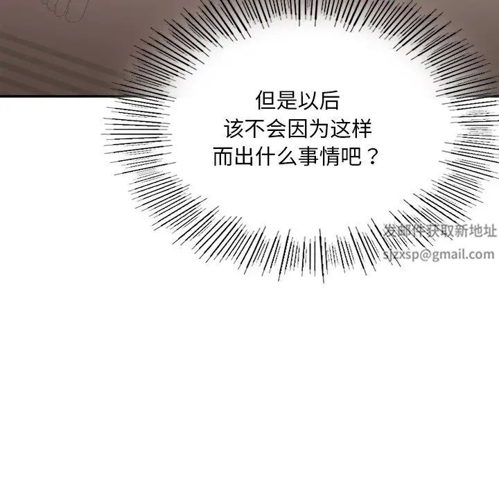 《要在乡下一起生活吗》漫画 第2話