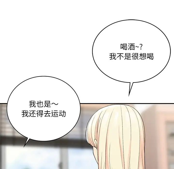 《要在乡下一起生活吗》漫画 第2話