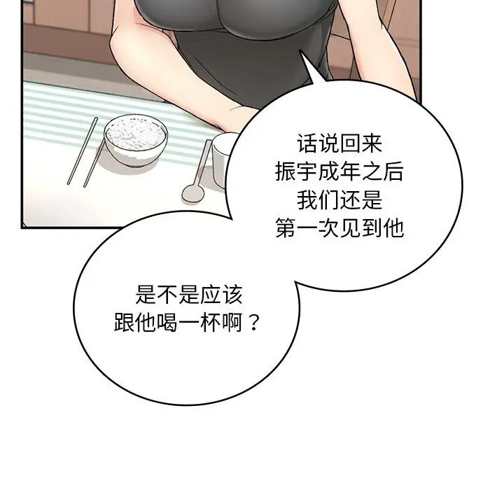 《要在乡下一起生活吗》漫画 第2話