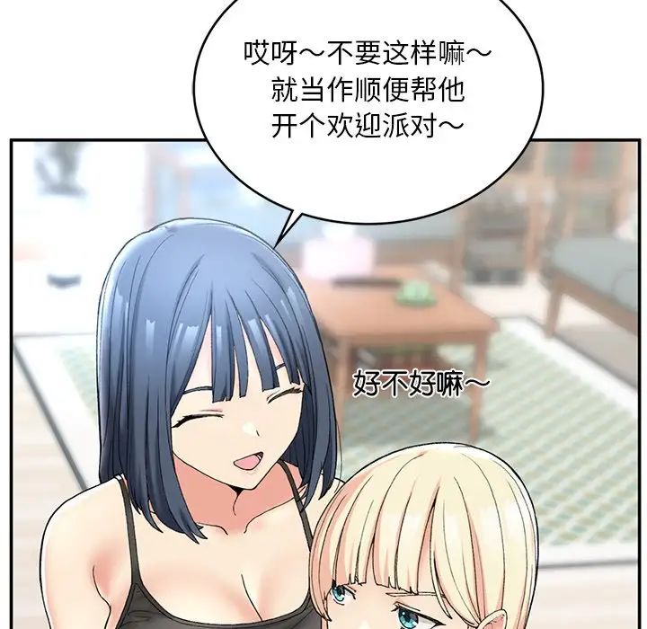 《要在乡下一起生活吗》漫画 第2話
