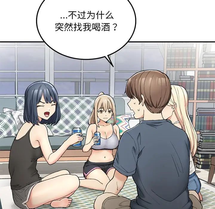 《要在乡下一起生活吗》漫画 第2話