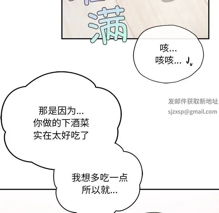 《要在乡下一起生活吗》漫画 第2話