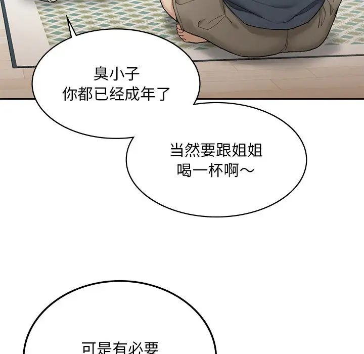 《要在乡下一起生活吗》漫画 第2話