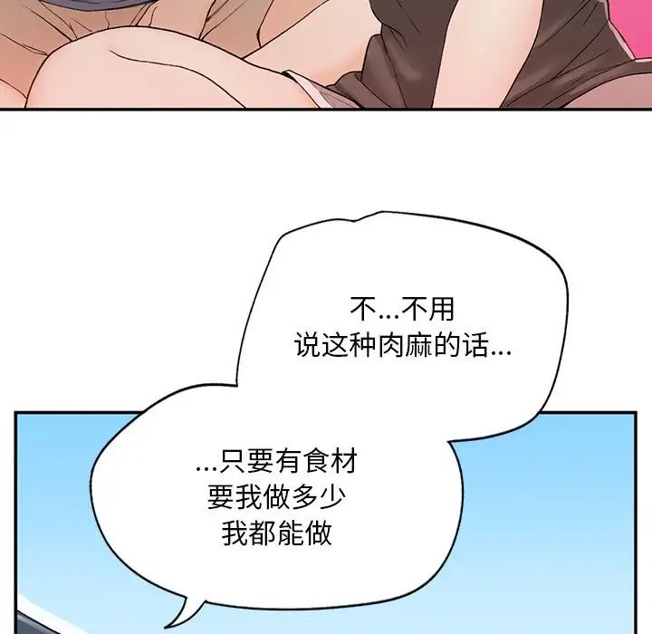 《要在乡下一起生活吗》漫画 第2話