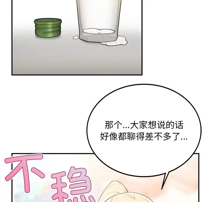 《要在乡下一起生活吗》漫画 第2話