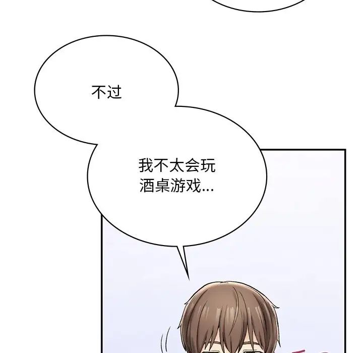 《要在乡下一起生活吗》漫画 第2話