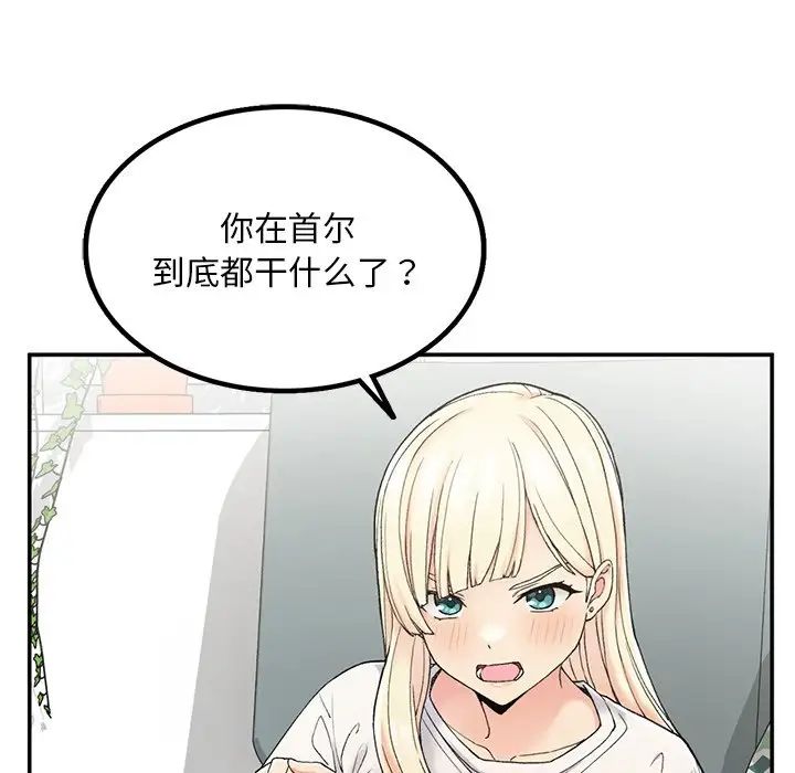 《要在乡下一起生活吗》漫画 第2話