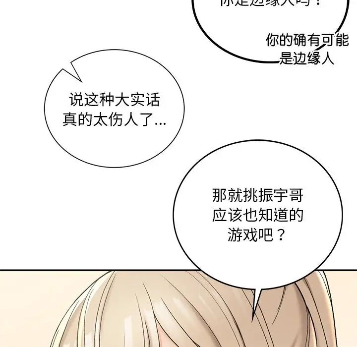 《要在乡下一起生活吗》漫画 第2話