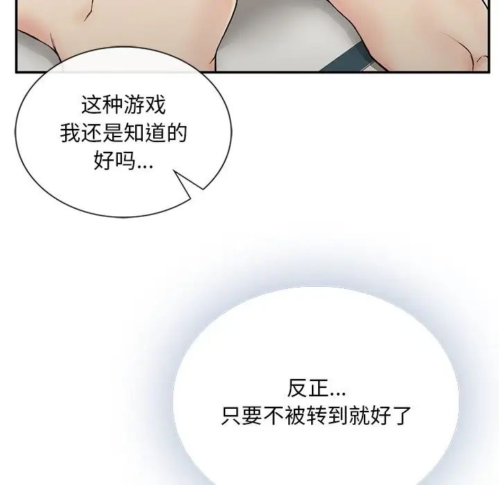 《要在乡下一起生活吗》漫画 第2話