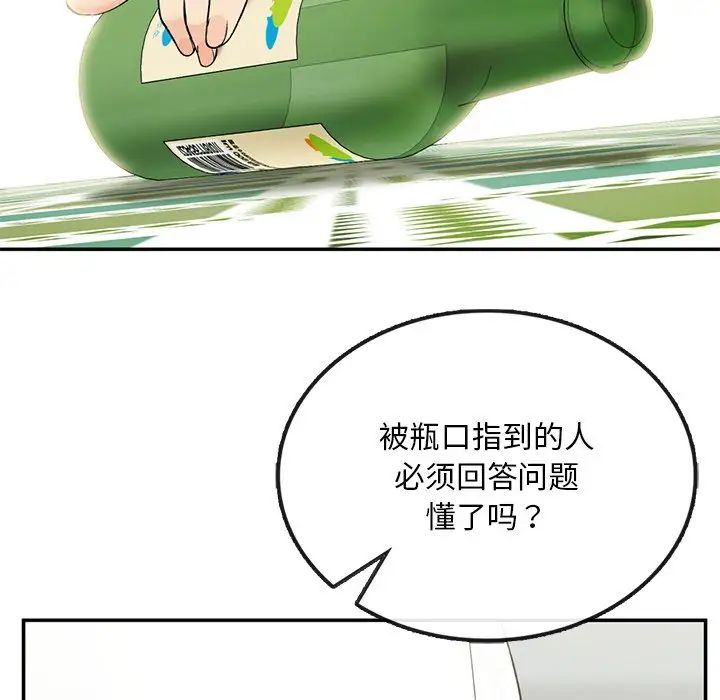 《要在乡下一起生活吗》漫画 第2話