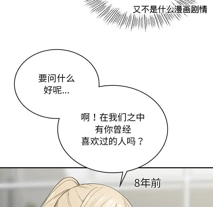 《要在乡下一起生活吗》漫画 第2話