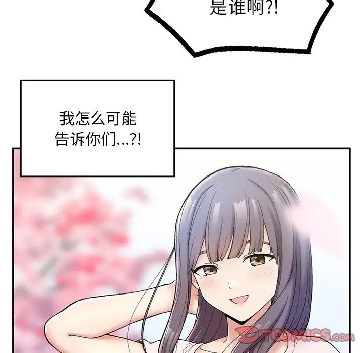 《要在乡下一起生活吗》漫画 第2話