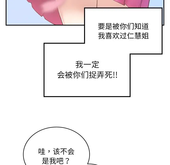 《要在乡下一起生活吗》漫画 第2話