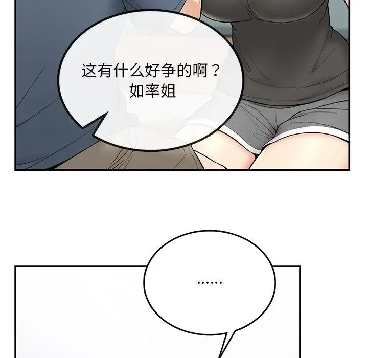 《要在乡下一起生活吗》漫画 第2話
