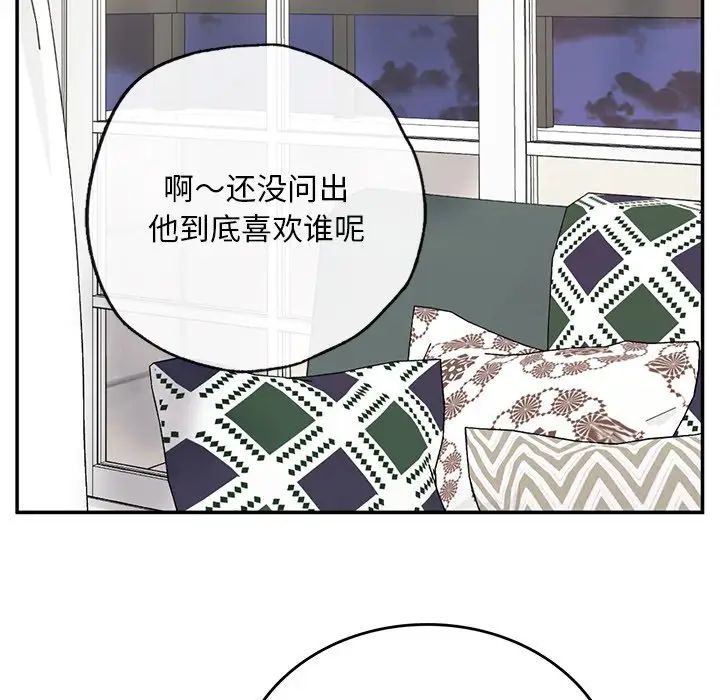 《要在乡下一起生活吗》漫画 第2話