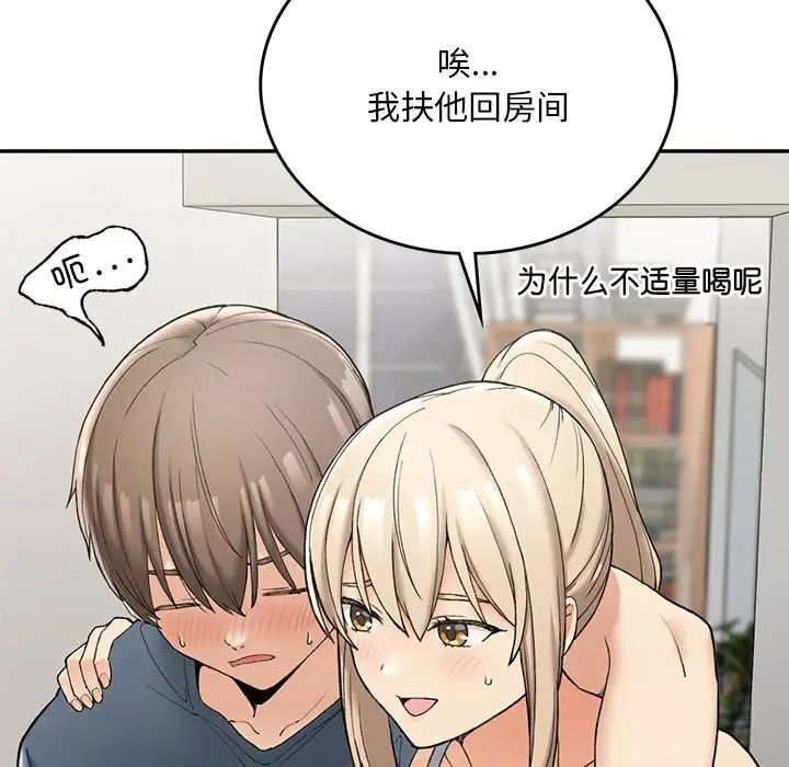 《要在乡下一起生活吗》漫画 第2話