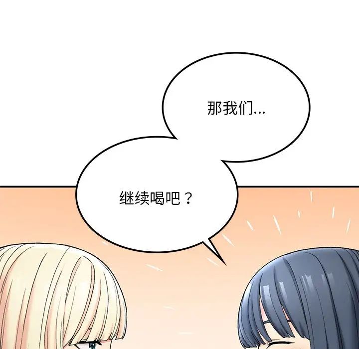 《要在乡下一起生活吗》漫画 第2話