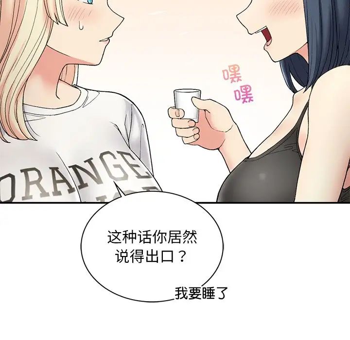 《要在乡下一起生活吗》漫画 第2話