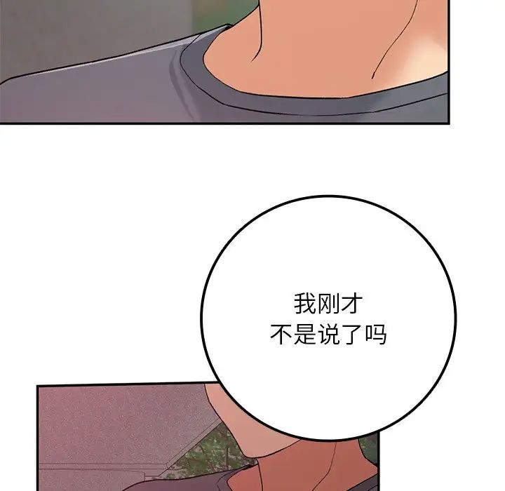 《要在乡下一起生活吗》漫画 第20話