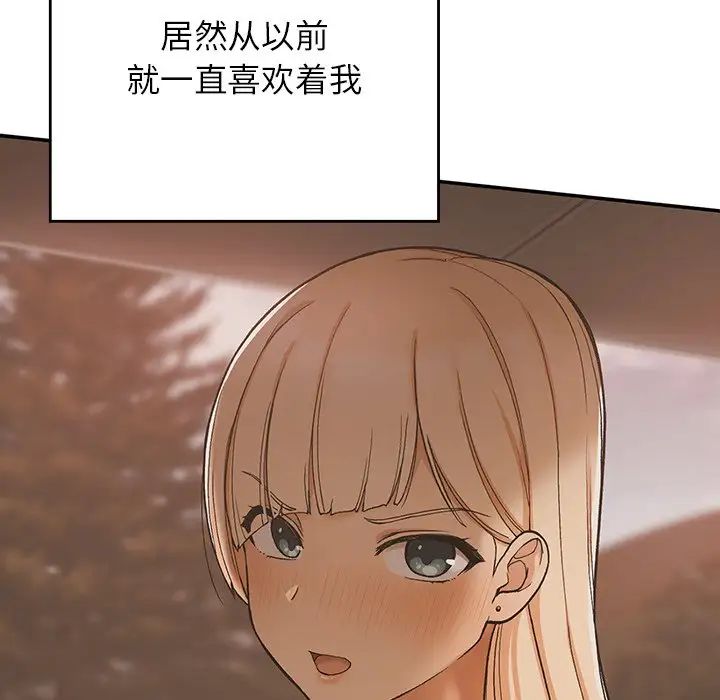 《要在乡下一起生活吗》漫画 第20話